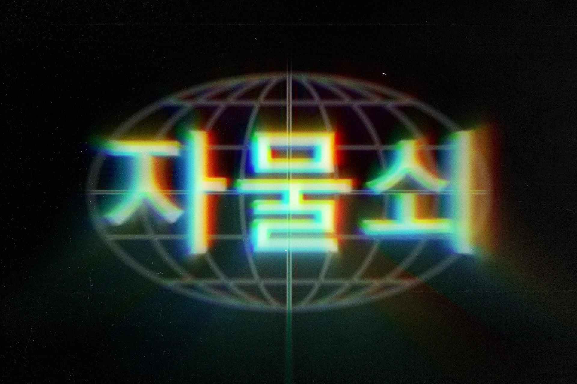 Lapse Chromatic Aberration Text Effect