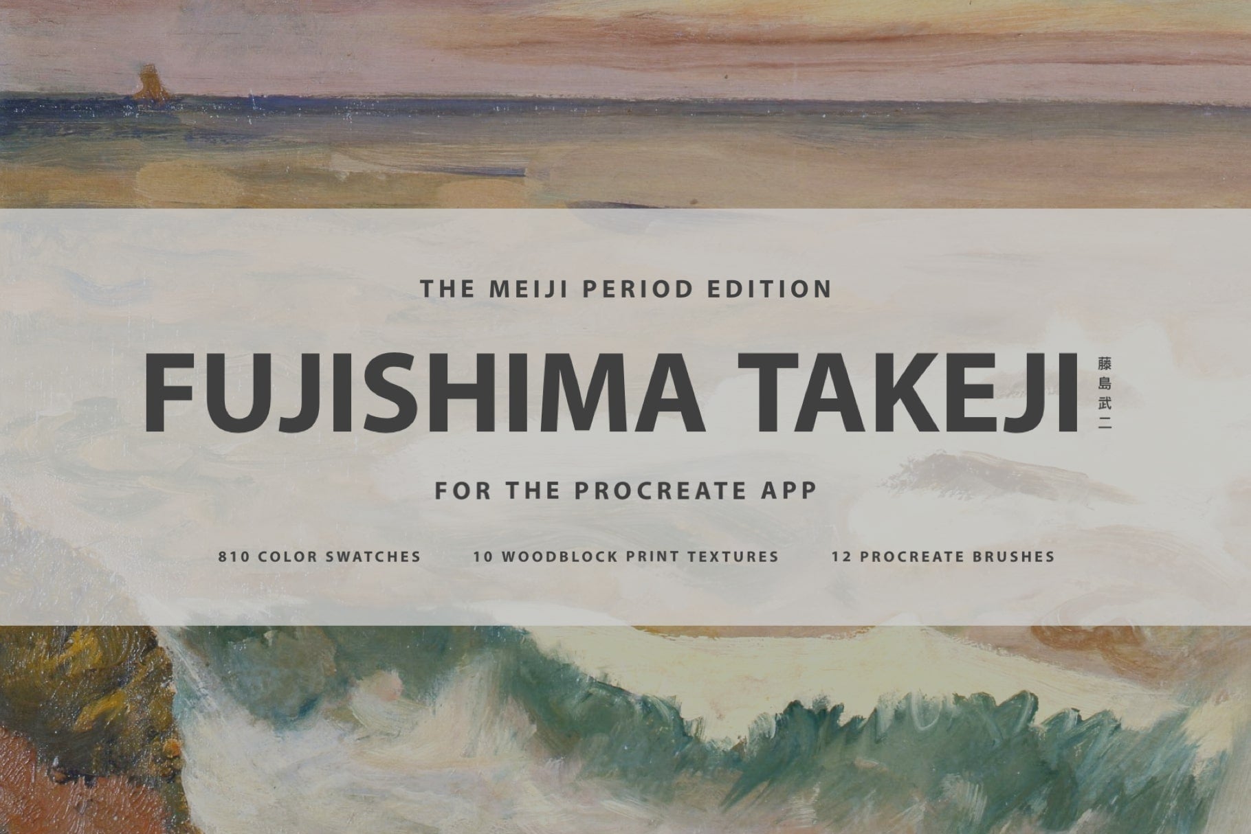 Fujishima Takeji Procreate Kit