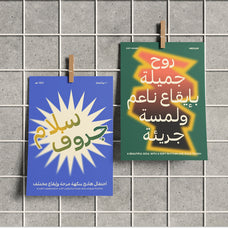 koft-arabic-modern-funky-arabic-casloop-studio-10.jpg