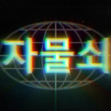 Lapse Chromatic Aberration Text Effect