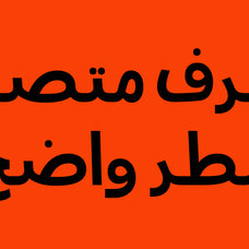 true-arabic-the-seamless-bridge-between-scripts-casloop-studio-10.jpg