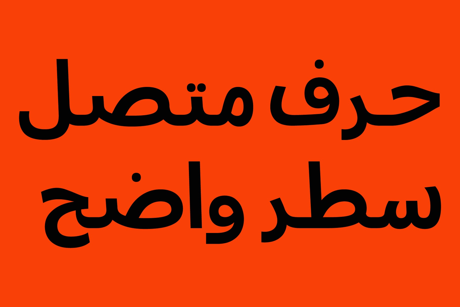 true-arabic-the-seamless-bridge-between-scripts-casloop-studio-10.jpg